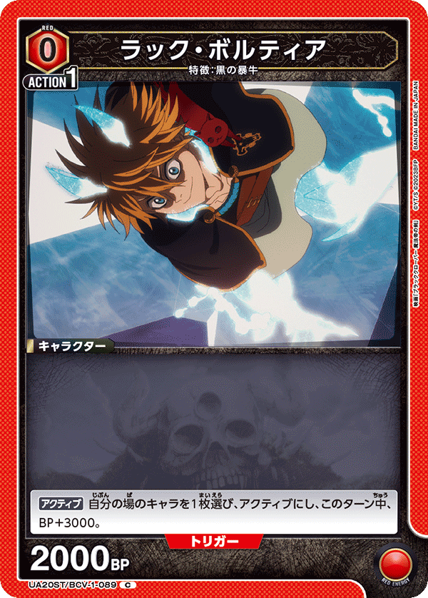ラック・ボルティア(C)(UA20ST/BCV-1-089)