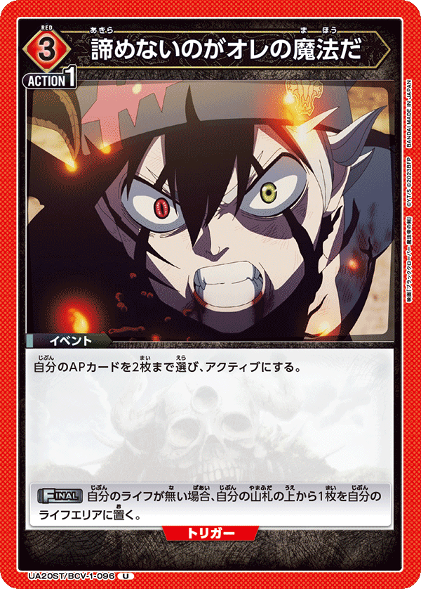 諦めないのがオレの魔法だ(U)(UA20ST/BCV-1-096)