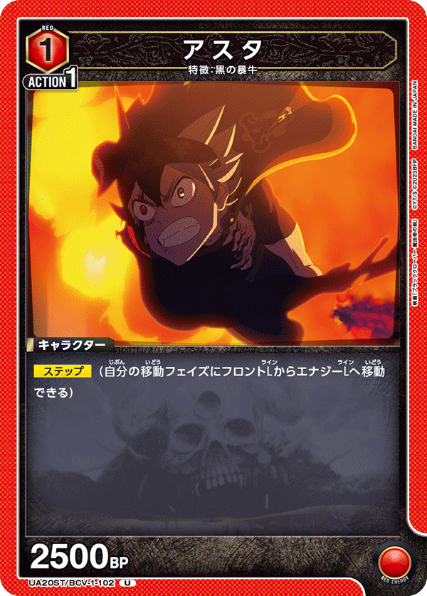 アスタ(U)(UA20ST/BCV-1-102)
