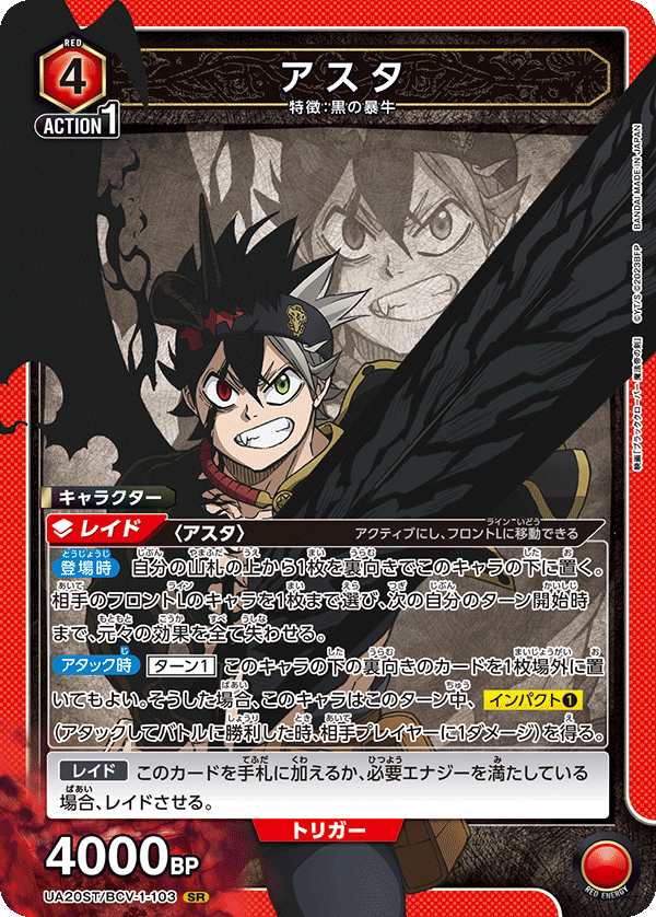 アスタ(SR)(UA20ST/BCV-1-103)