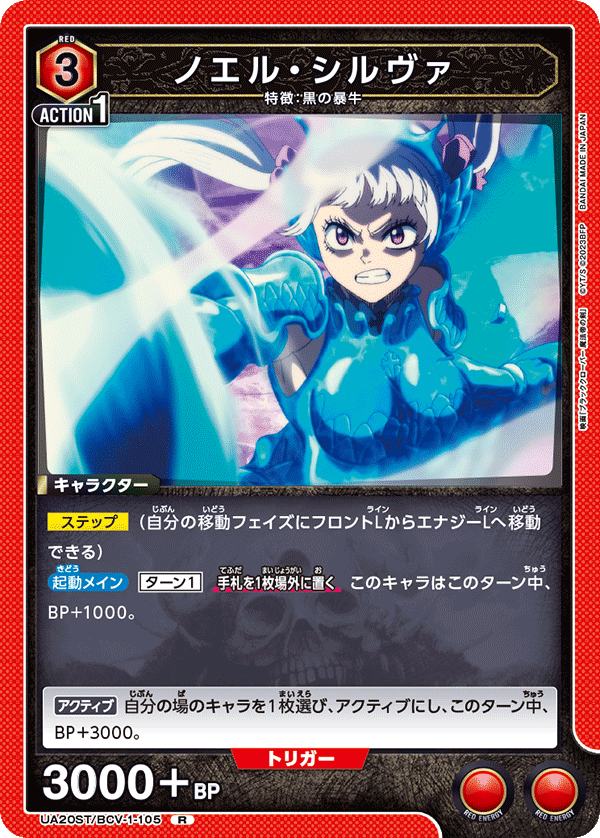 ノエル・シルヴァ(R)(UA20ST/BCV-1-105)