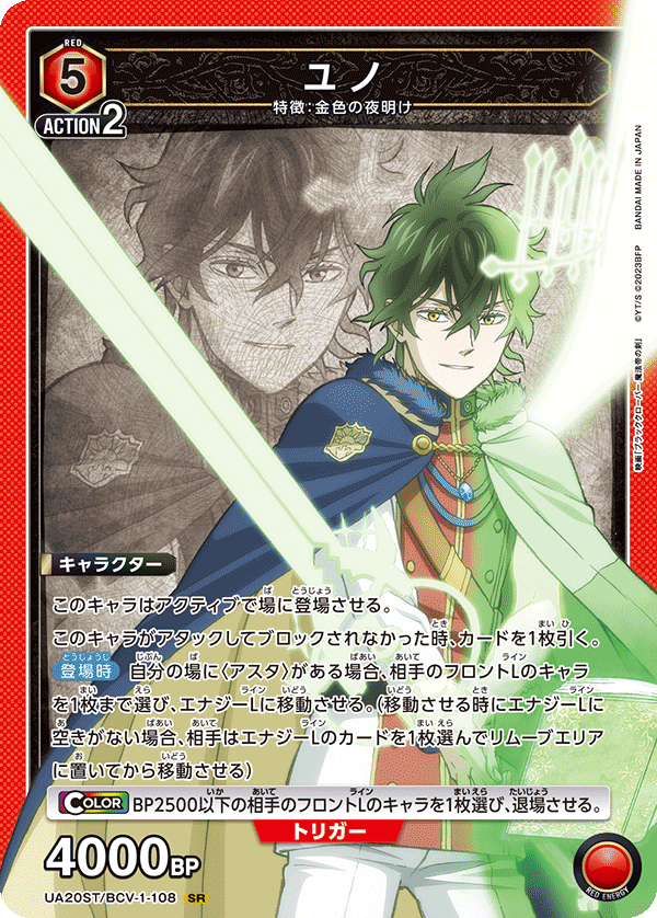 ユノ(SR)(UA20ST/BCV-1-108)