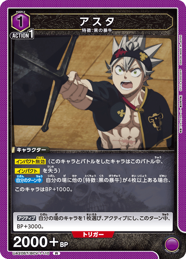 アスタ(R)(UA20ST/BCV-1-110)