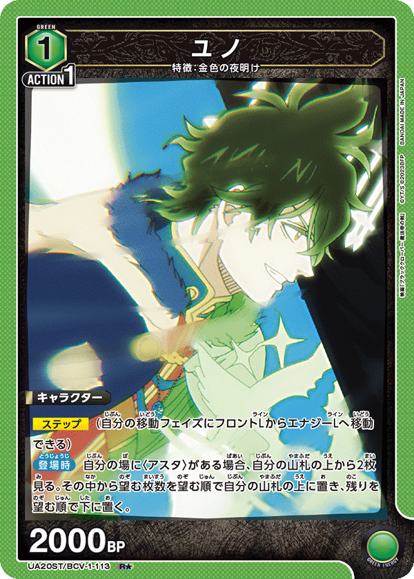 ユノ(R★)(UA20ST/BCV-1-113)
