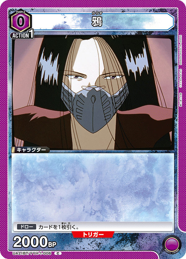 鴉(C)(UA21BT/YYH-1-006)