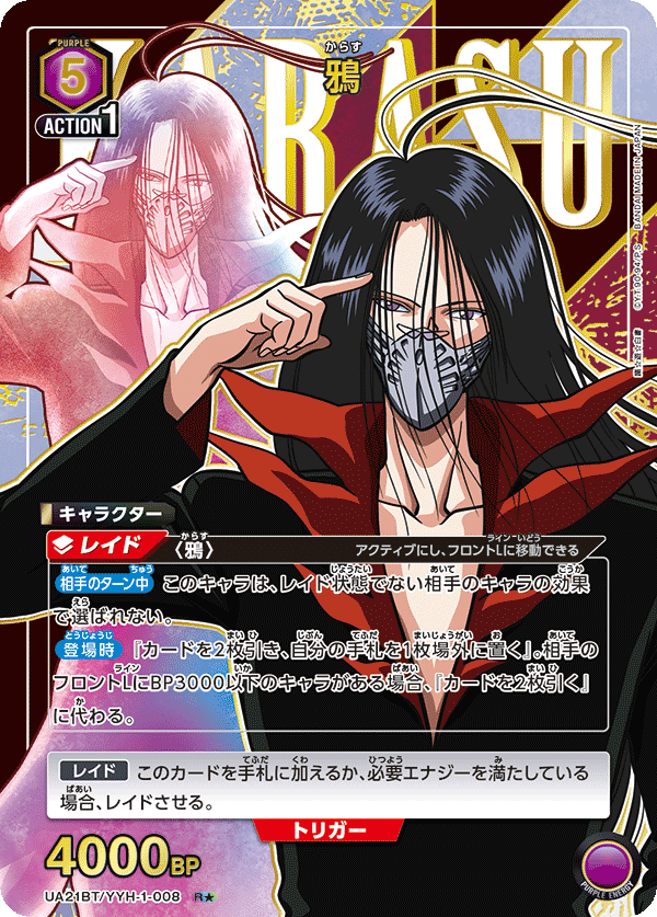 鴉(R★)(UA21BT/YYH-1-008)