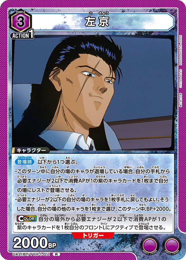 左京(R)(UA21BT/YYH-1-011)