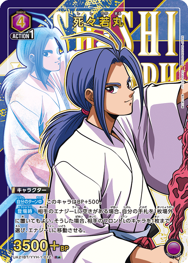 死々若丸(R★)(UA21BT/YYH-1-012)