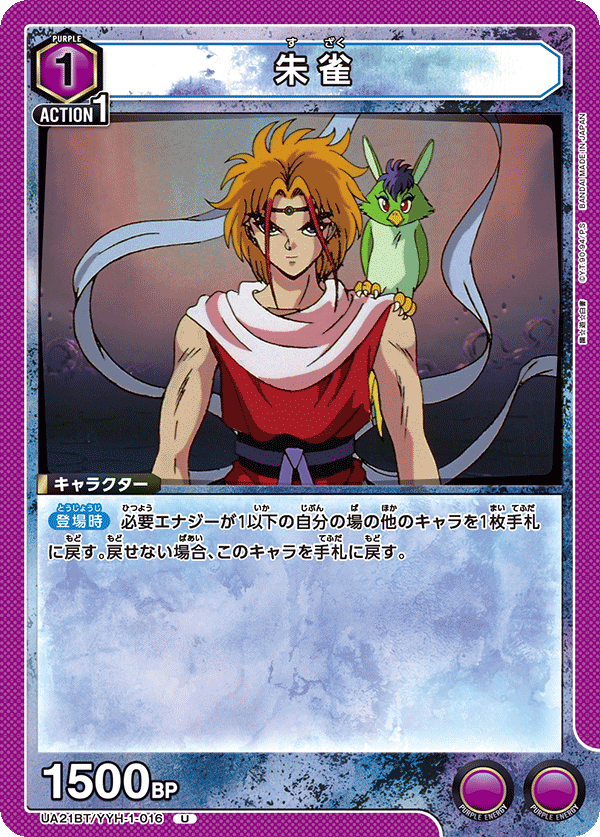 朱雀(U)(UA21BT/YYH-1-016)