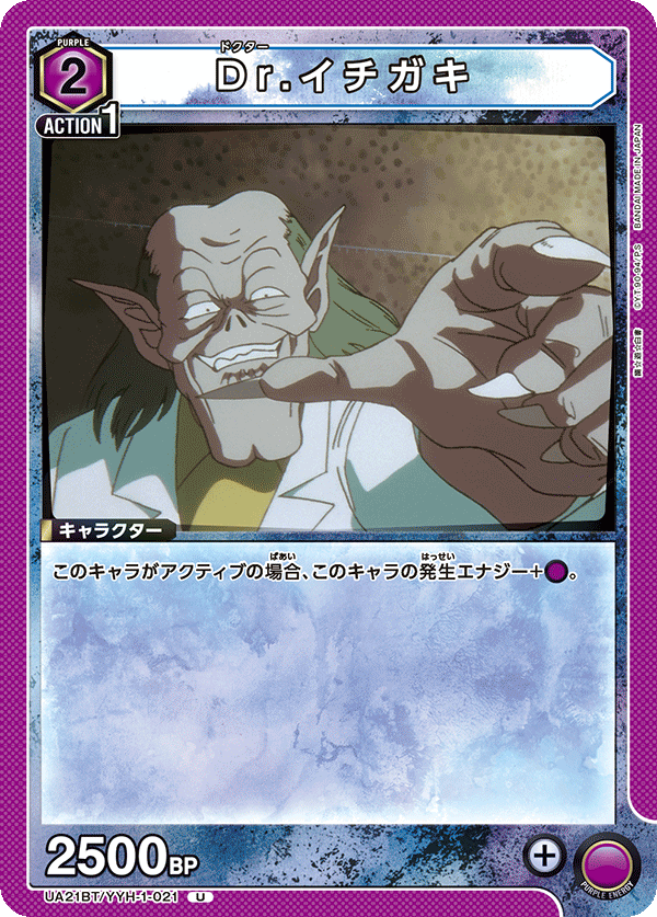 Dr.イチガキ(U)(UA21BT/YYH-1-021)