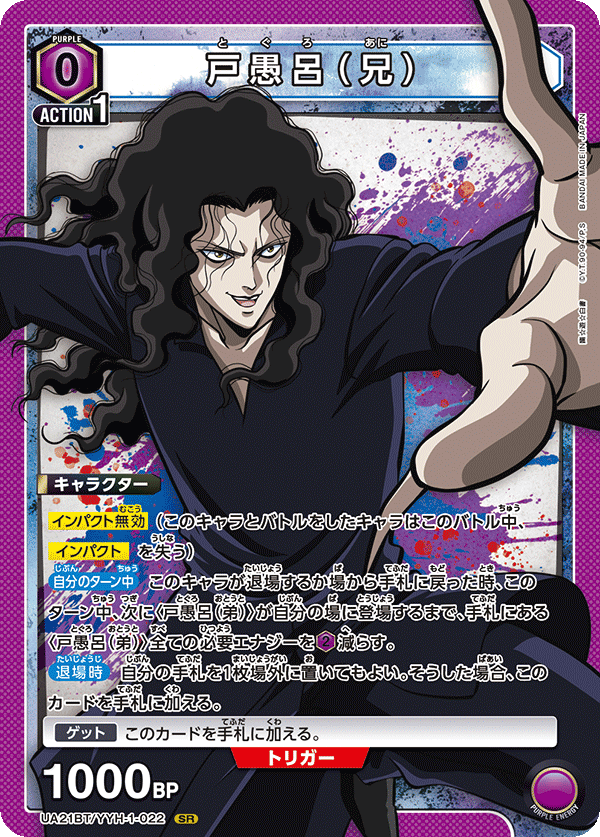 戸愚呂(兄)(SR)(UA21BT/YYH-1-022)