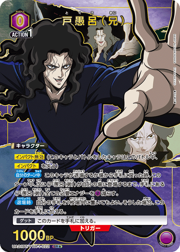 戸愚呂(兄)(SR★)(UA21BT/YYH-1-022)