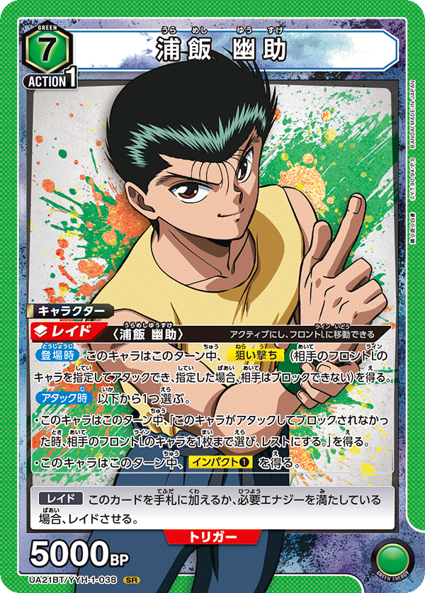 浦飯 幽助(SR)(UA21BT/YYH-1-038)