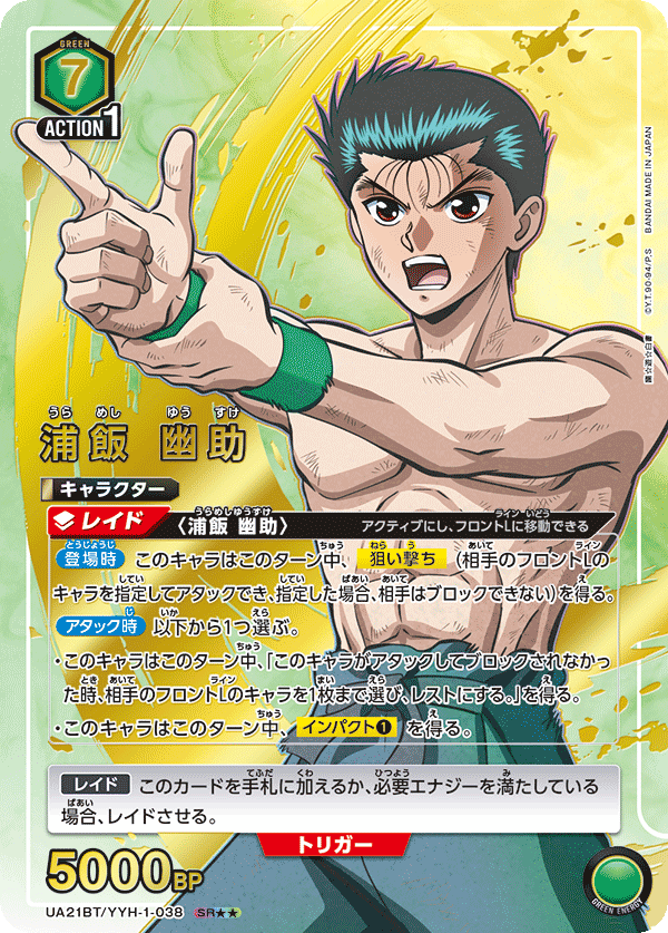 浦飯 幽助(SR★★)(UA21BT/YYH-1-038)