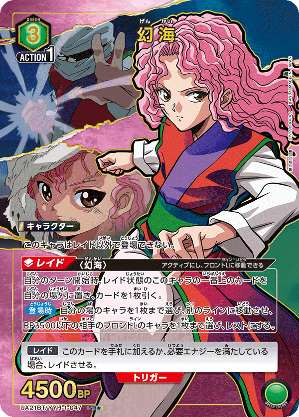 幻海(SR★)(UA21BT/YYH-1-047)