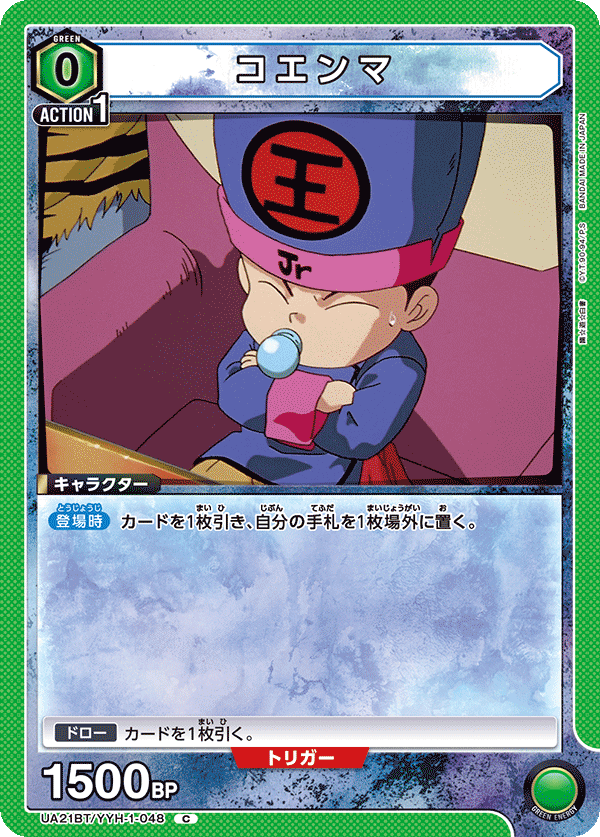 コエンマ(C)(UA21BT/YYH-1-048)