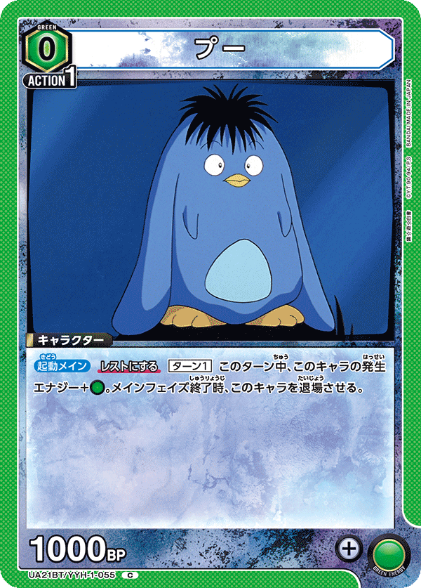 プー(C)(UA21BT/YYH-1-055)