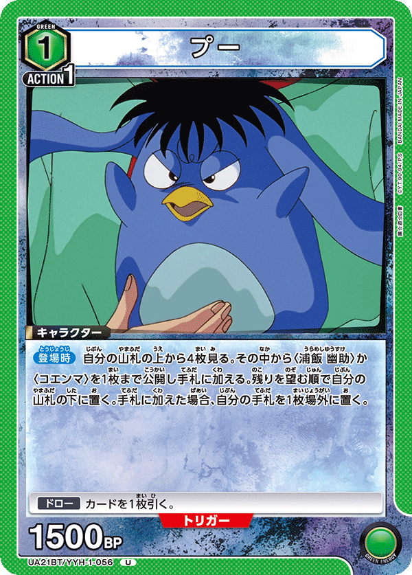 プー(U)(UA21BT/YYH-1-056)