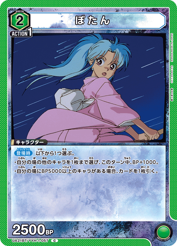 ぼたん(C)(UA21BT/YYH-1-057)