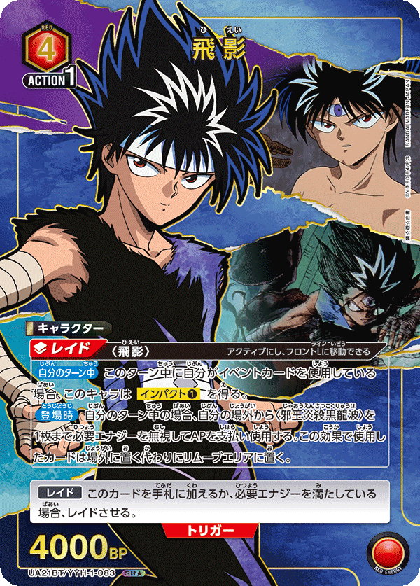 飛影(SR★)(UA21BT/YYH-1-083)