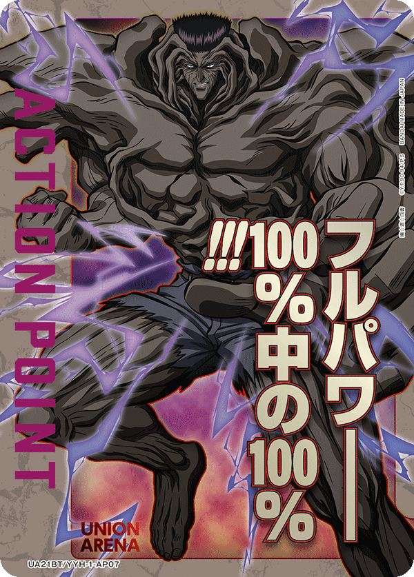 ACTION POINT(戸愚呂弟)(AP)(UA21BT/YYH-1-AP07)