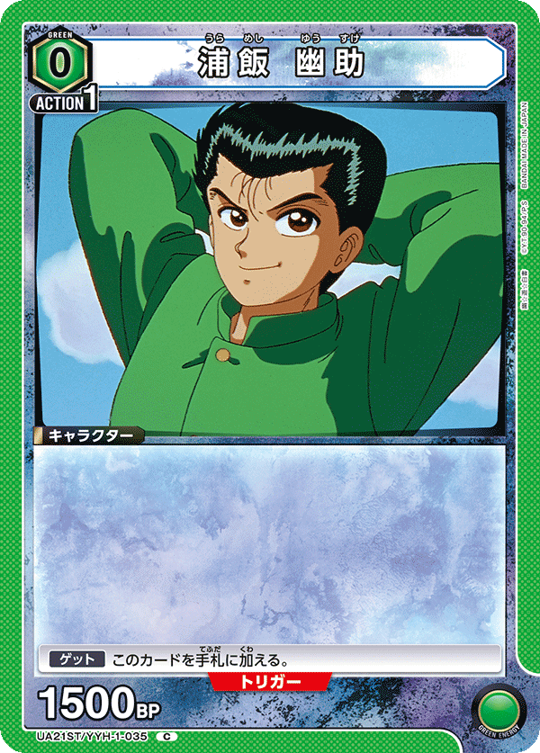 浦飯 幽助(C)(UA21ST/YYH-1-035)