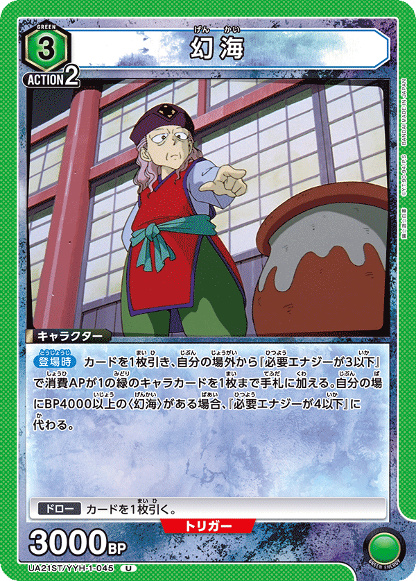 幻海(U)(UA21ST/YYH-1-045)