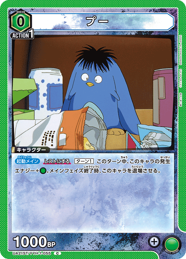 プー(C)(UA21ST/YYH-1-055)