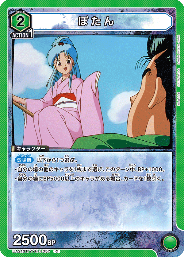 ぼたん(C)(UA21ST/YYH-1-057)