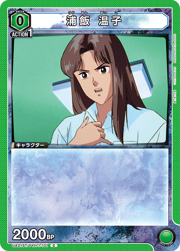 浦飯 温子(C)(UA21ST/YYH-1-101)