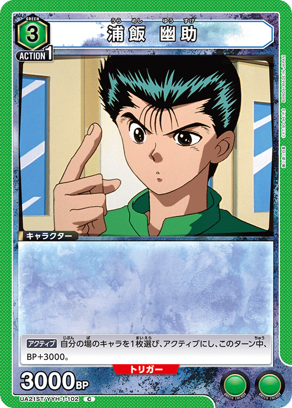 浦飯 幽助(C)(UA21ST/YYH-1-102)