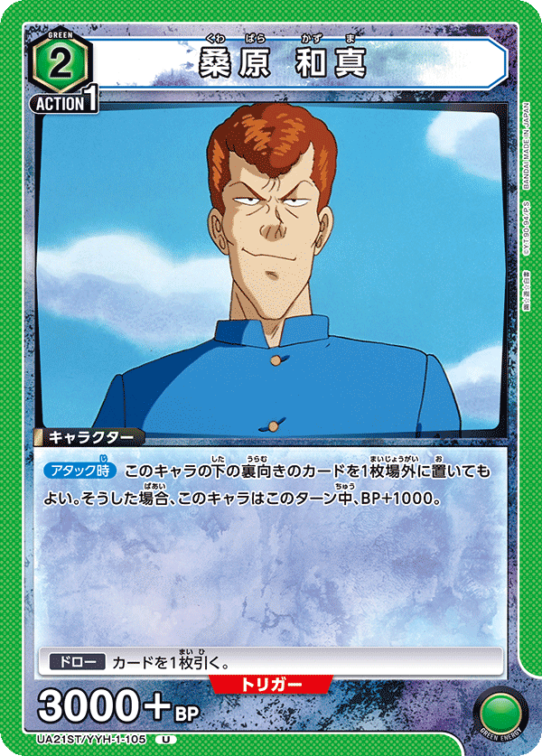 桑原 和真(U)(UA21ST/YYH-1-105)