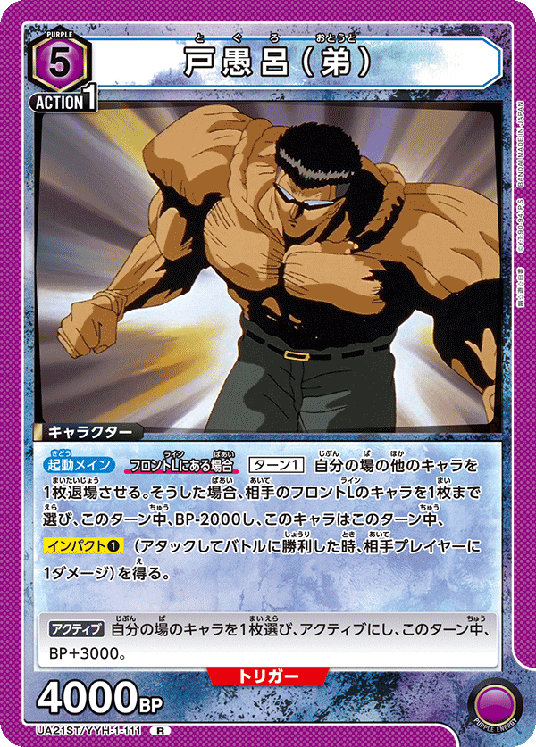 戸愚呂(弟)(R)(UA21ST/YYH-1-111)