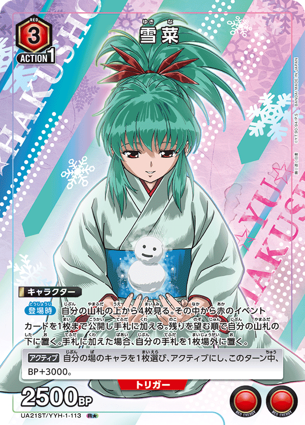 雪菜(R★)(UA21ST/YYH-1-113)