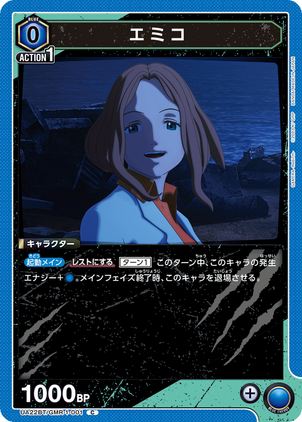 エミコ(C)(UA22BT/GMR-1-001)