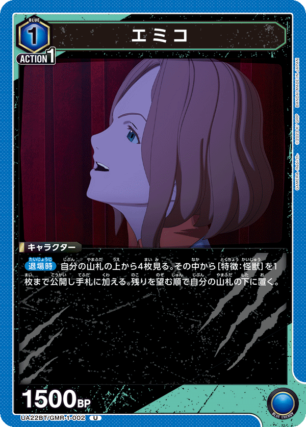 エミコ(U)(UA22BT/GMR-1-002)