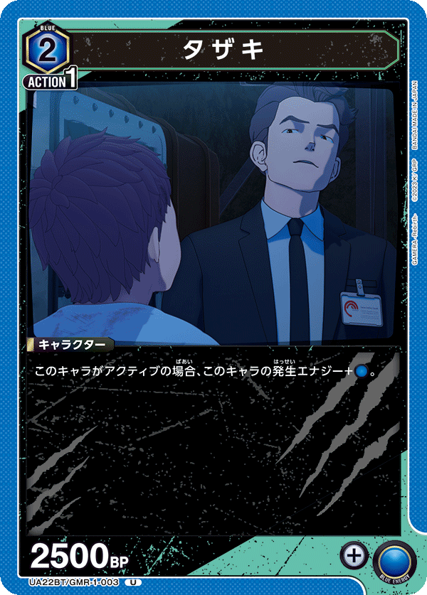 タザキ(U)(UA22BT/GMR-1-003)