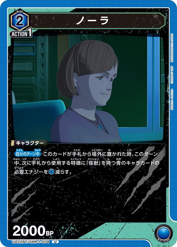 ノーラ(U)(UA22BT/GMR-1-004)