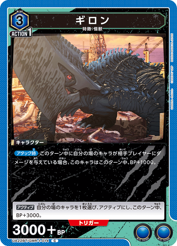 ギロン(C)(UA22BT/GMR-1-014)