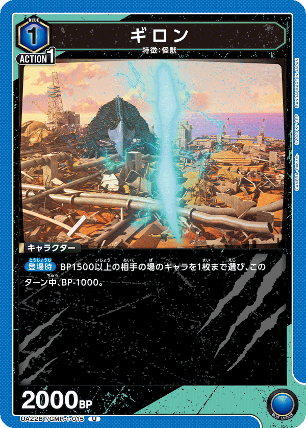 ギロン(U)(UA22BT/GMR-1-015)