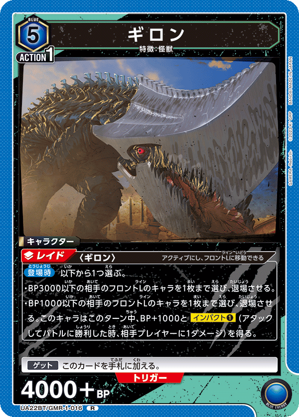 ギロン(R)(UA22BT/GMR-1-016)