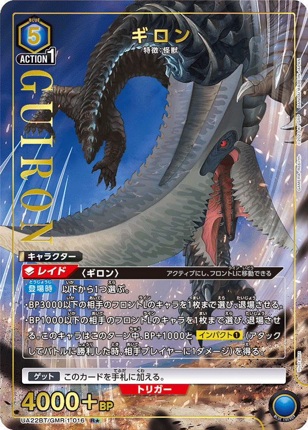 ギロン(R★)(UA22BT/GMR-1-016)