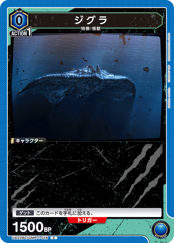 ジグラ(C)(UA22BT/GMR-1-018)