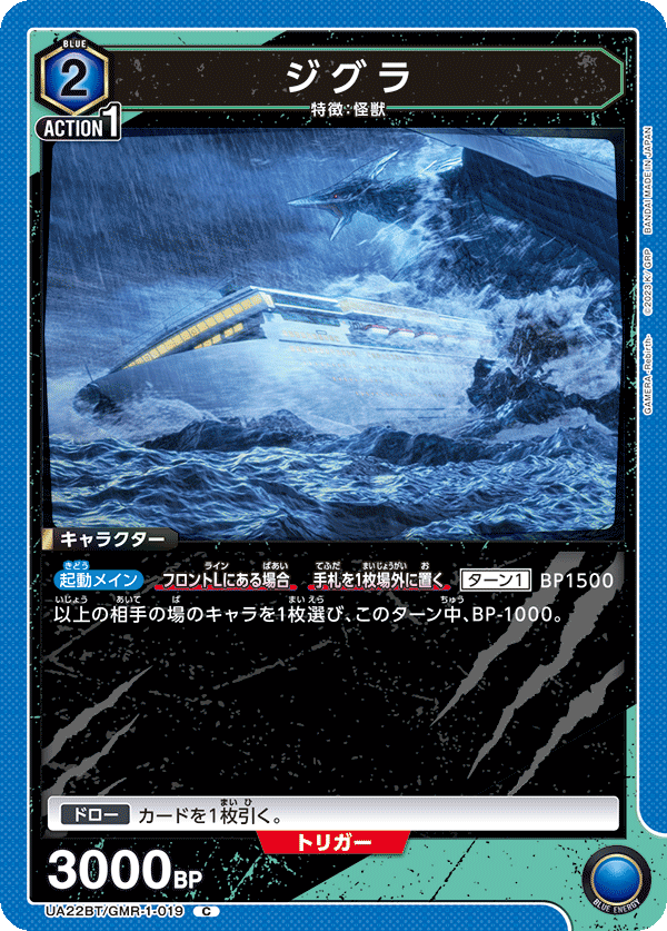 ジグラ(C)(UA22BT/GMR-1-019)