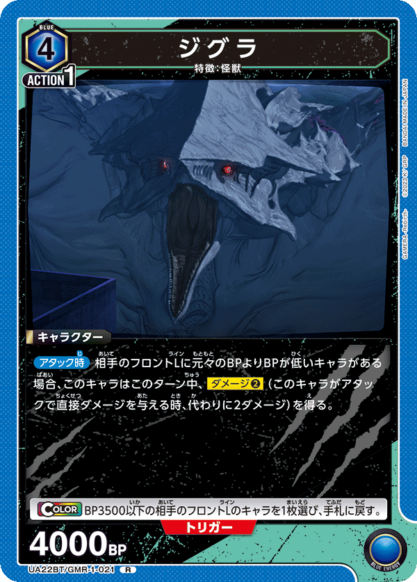 ジグラ(R)(UA22BT/GMR-1-021)