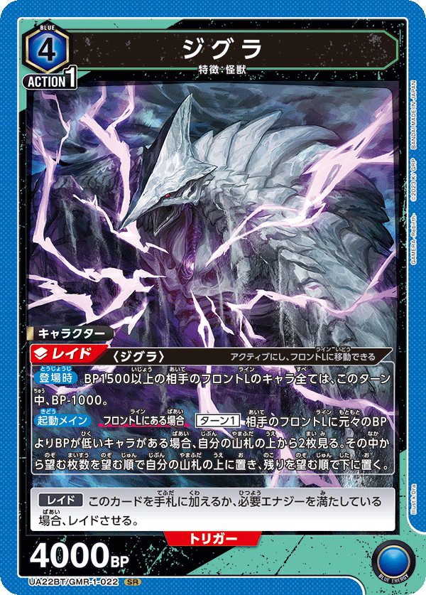 ジグラ(SR)(UA22BT/GMR-1-022)