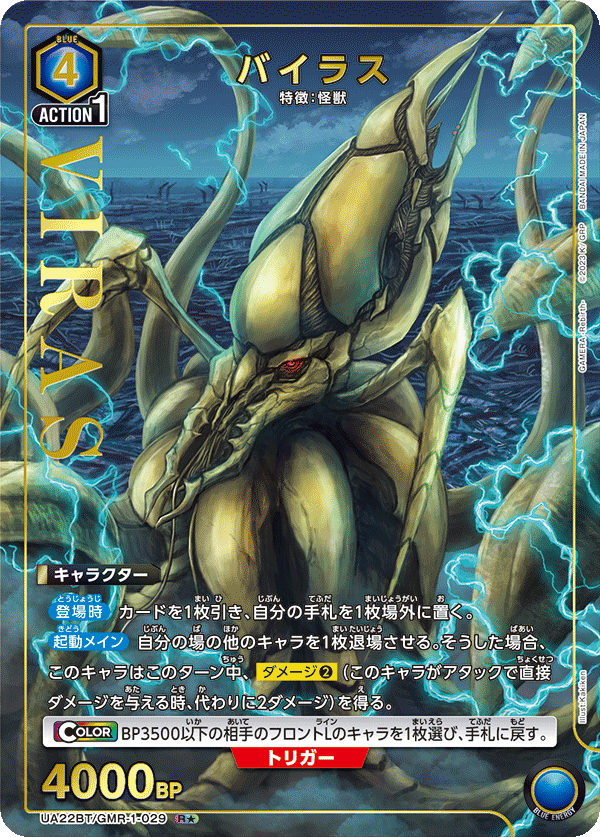 バイラス(R★)(UA22BT/GMR-1-029)