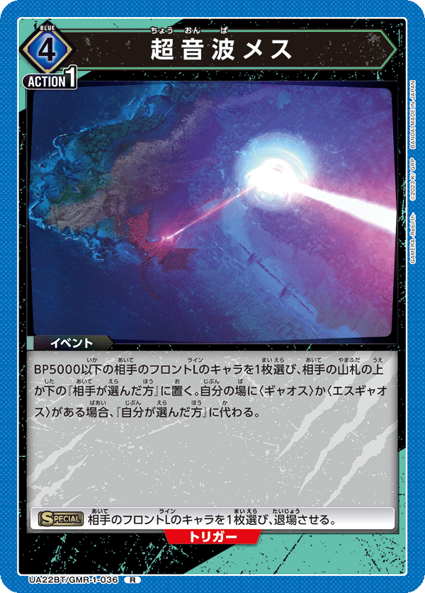 超音波メス(R)(UA22BT/GMR-1-036)