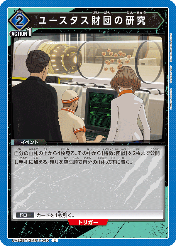 ユースタス財団の研究(C)(UA22BT/GMR-1-040)