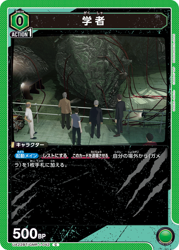 学者(C)(UA22BT/GMR-1-042)